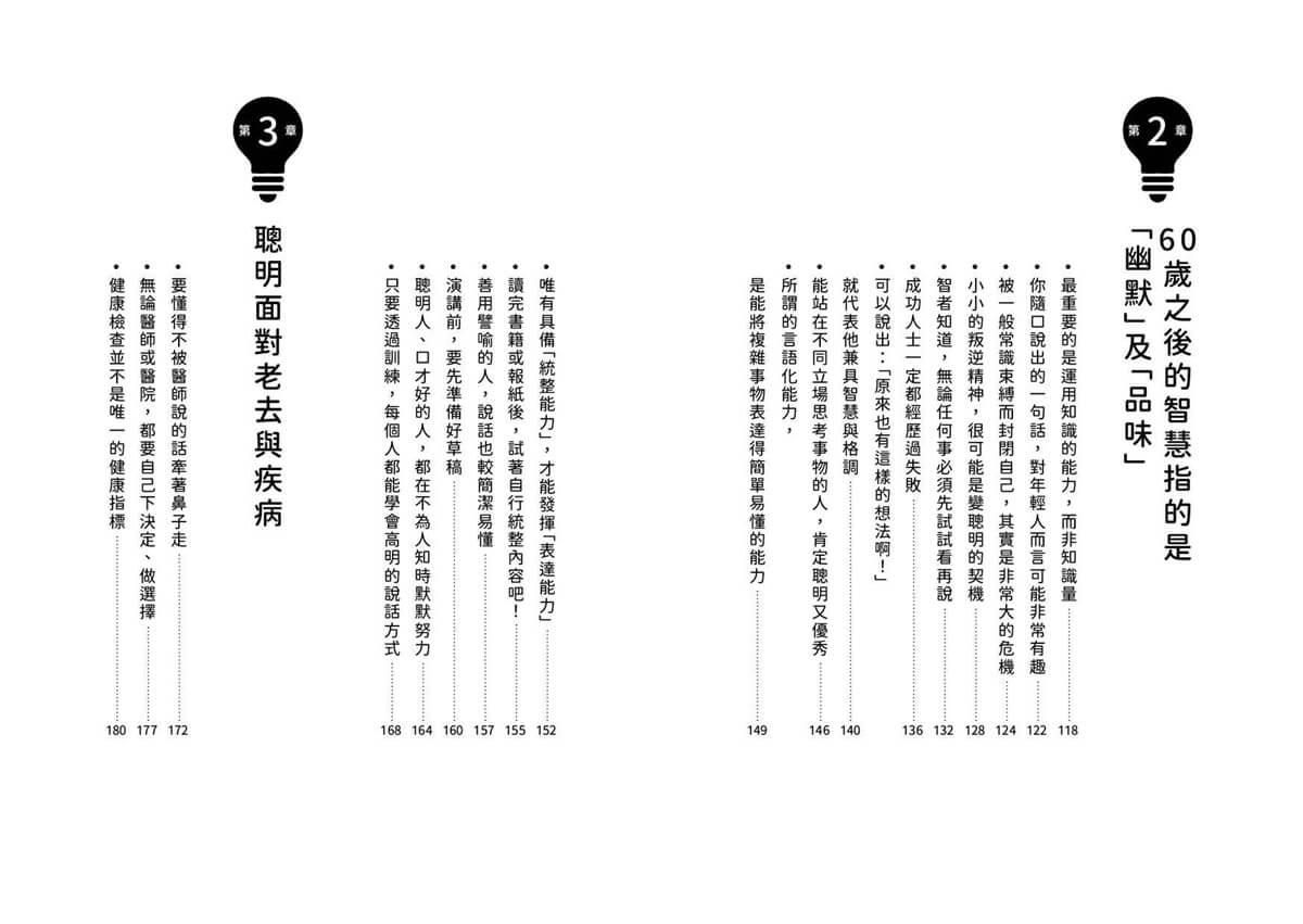 60歲開始越活越聰明!:大腦與心境的瞬間保養法