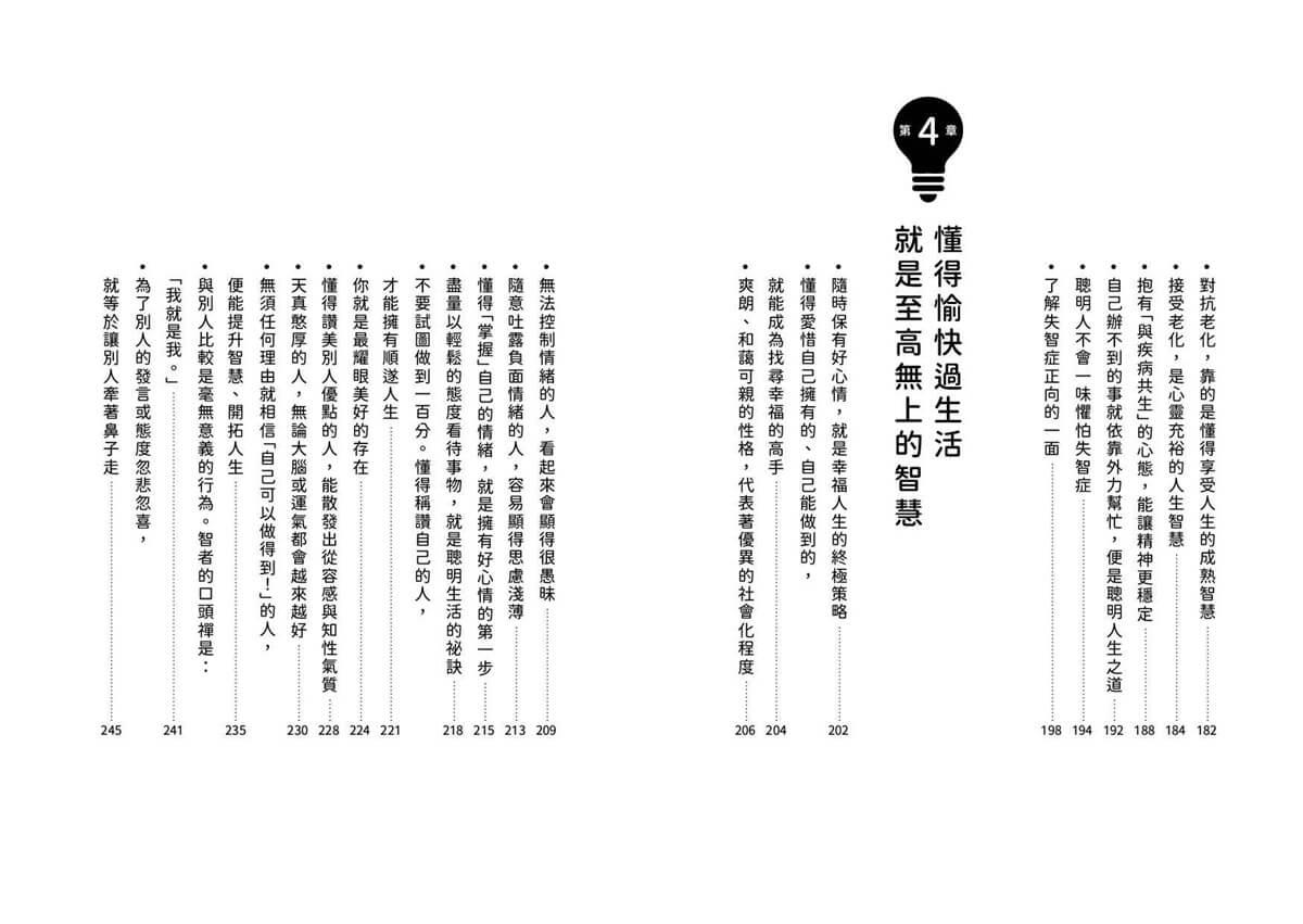 60歲開始越活越聰明!:大腦與心境的瞬間保養法