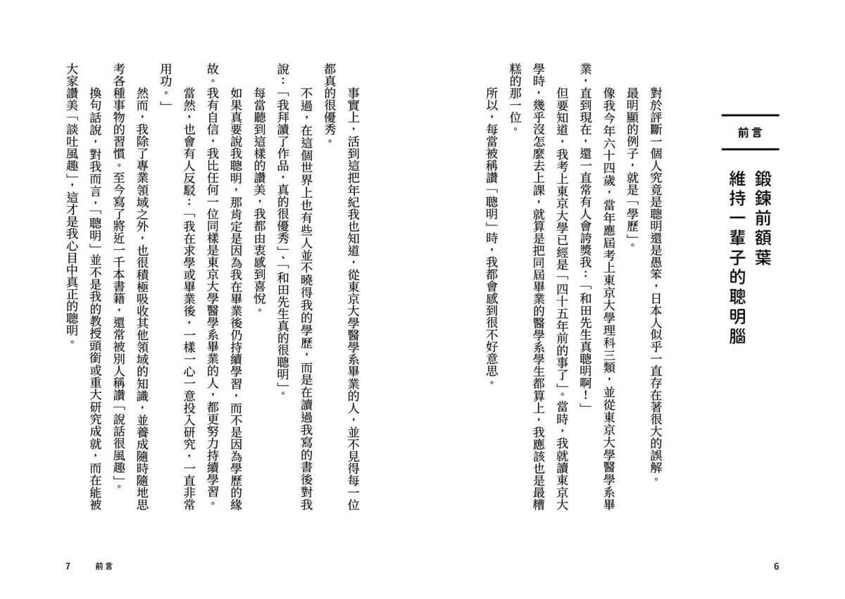 60歲開始越活越聰明!:大腦與心境的瞬間保養法