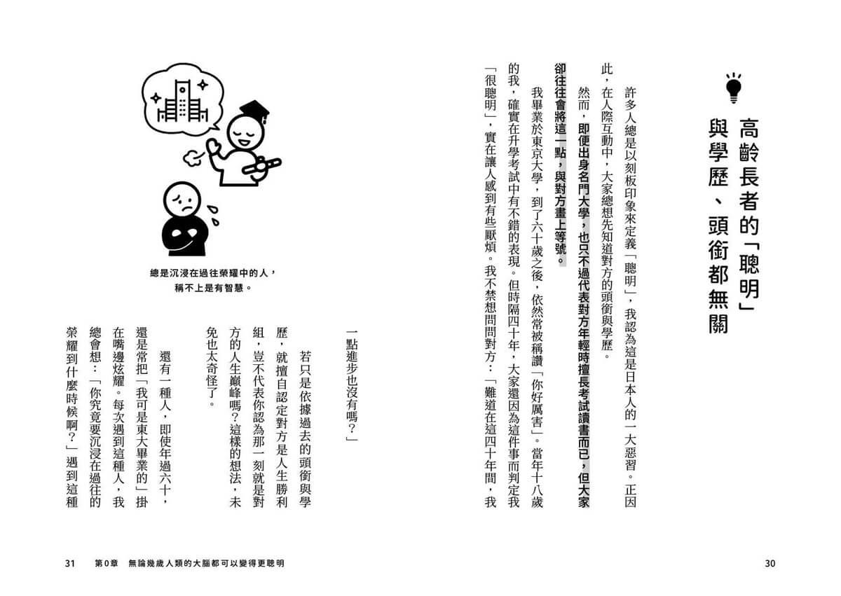 60歲開始越活越聰明!:大腦與心境的瞬間保養法
