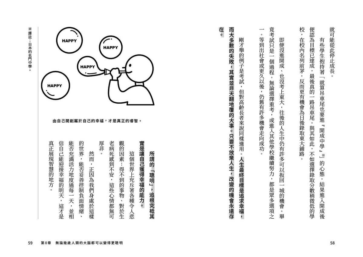 60歲開始越活越聰明!:大腦與心境的瞬間保養法