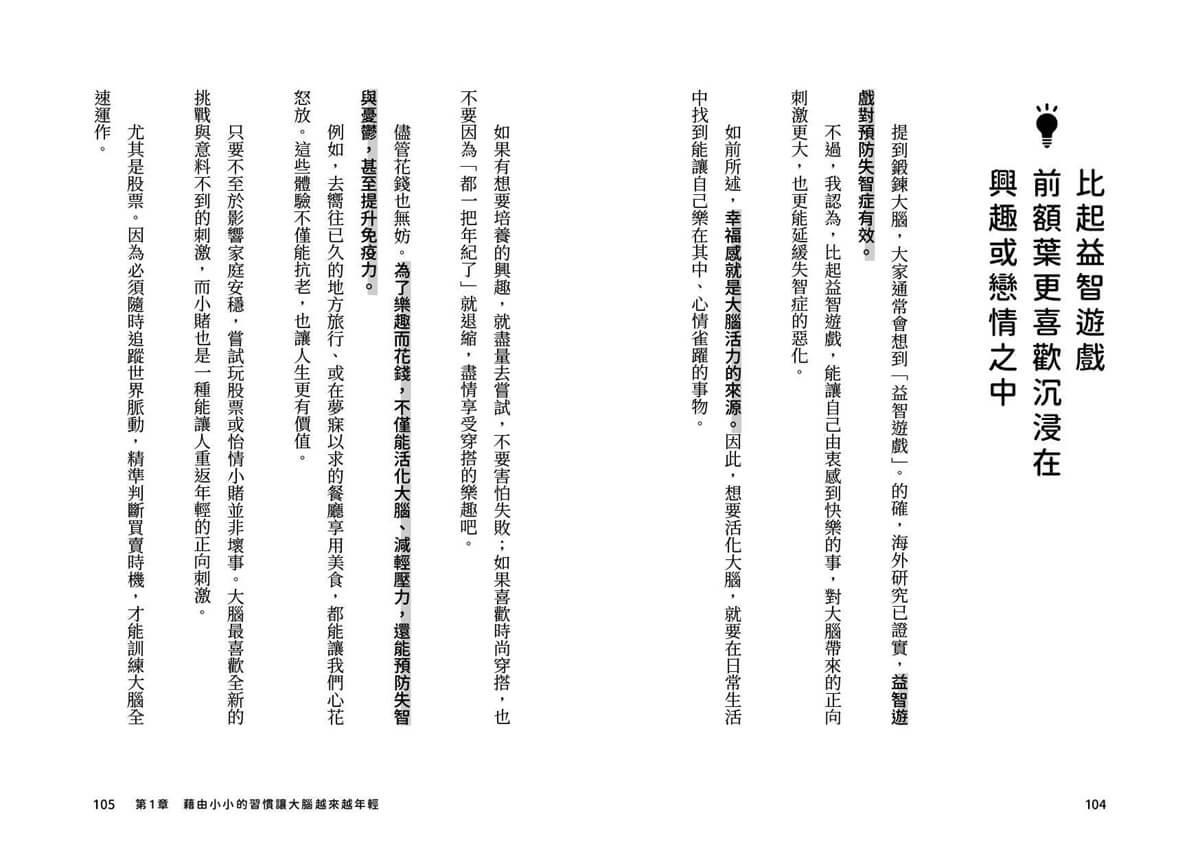 60歲開始越活越聰明!:大腦與心境的瞬間保養法