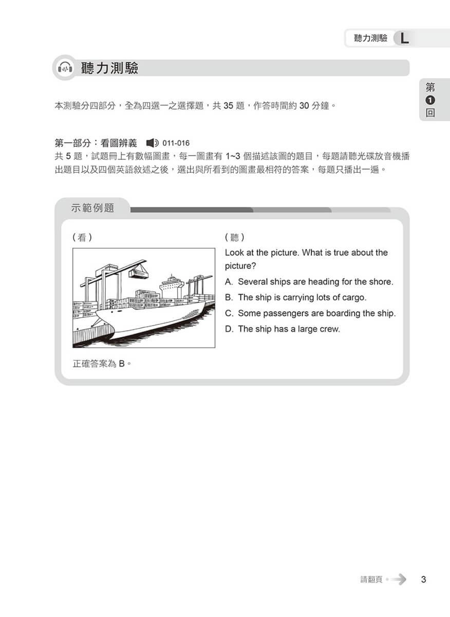 準!GEPT新制全民英檢中級初試10回致勝模擬試題+翻譯解答本(聽力&閱讀)-試題本+翻譯解答本+ QR Code線上音檔