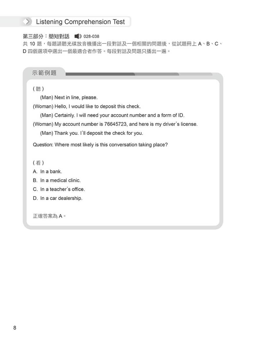 準!GEPT新制全民英檢中級初試10回致勝模擬試題+翻譯解答本(聽力&閱讀)-試題本+翻譯解答本+ QR Code線上音檔