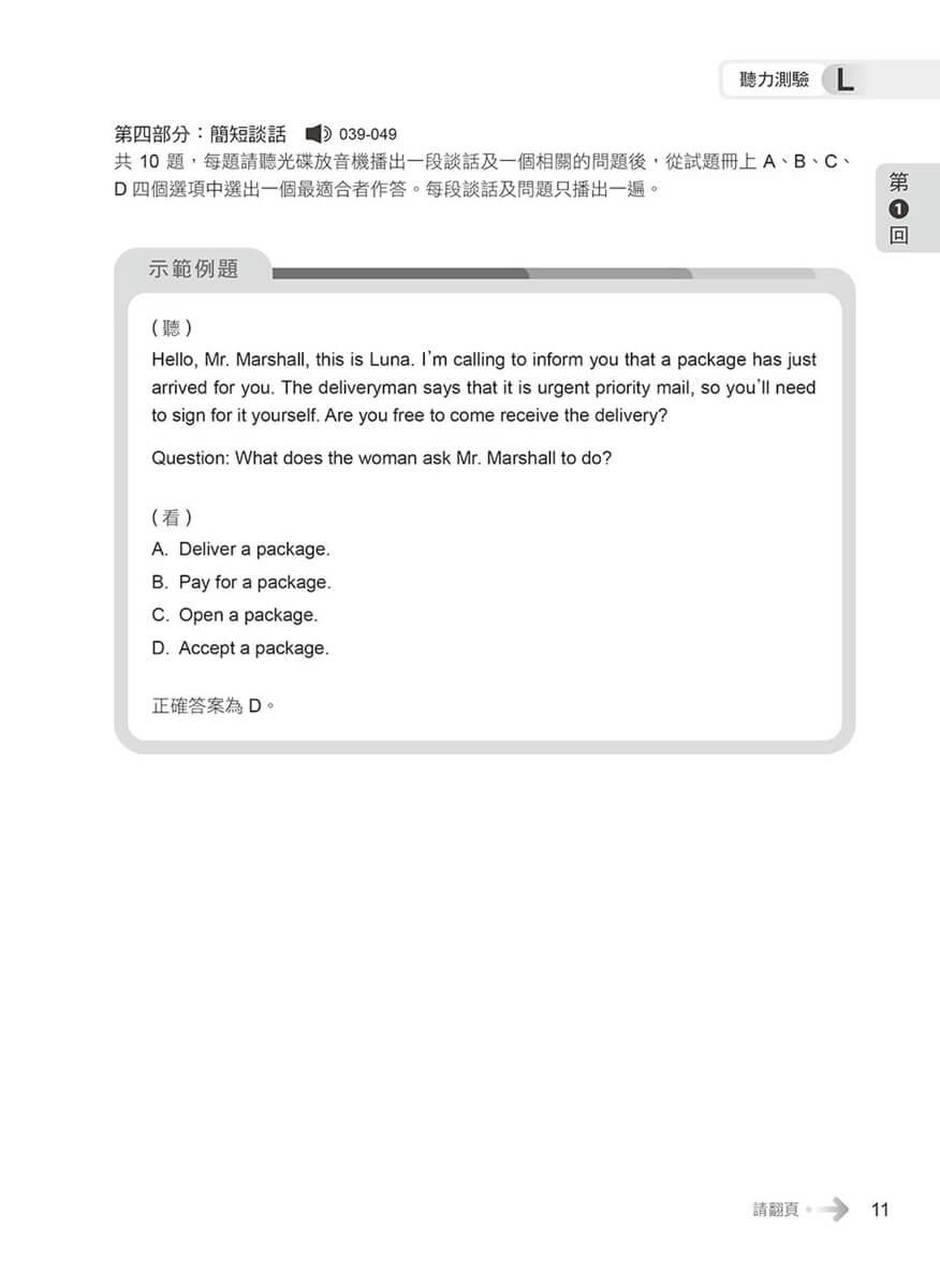 準!GEPT新制全民英檢中級初試10回致勝模擬試題+翻譯解答本(聽力&閱讀)-試題本+翻譯解答本+ QR Code線上音檔