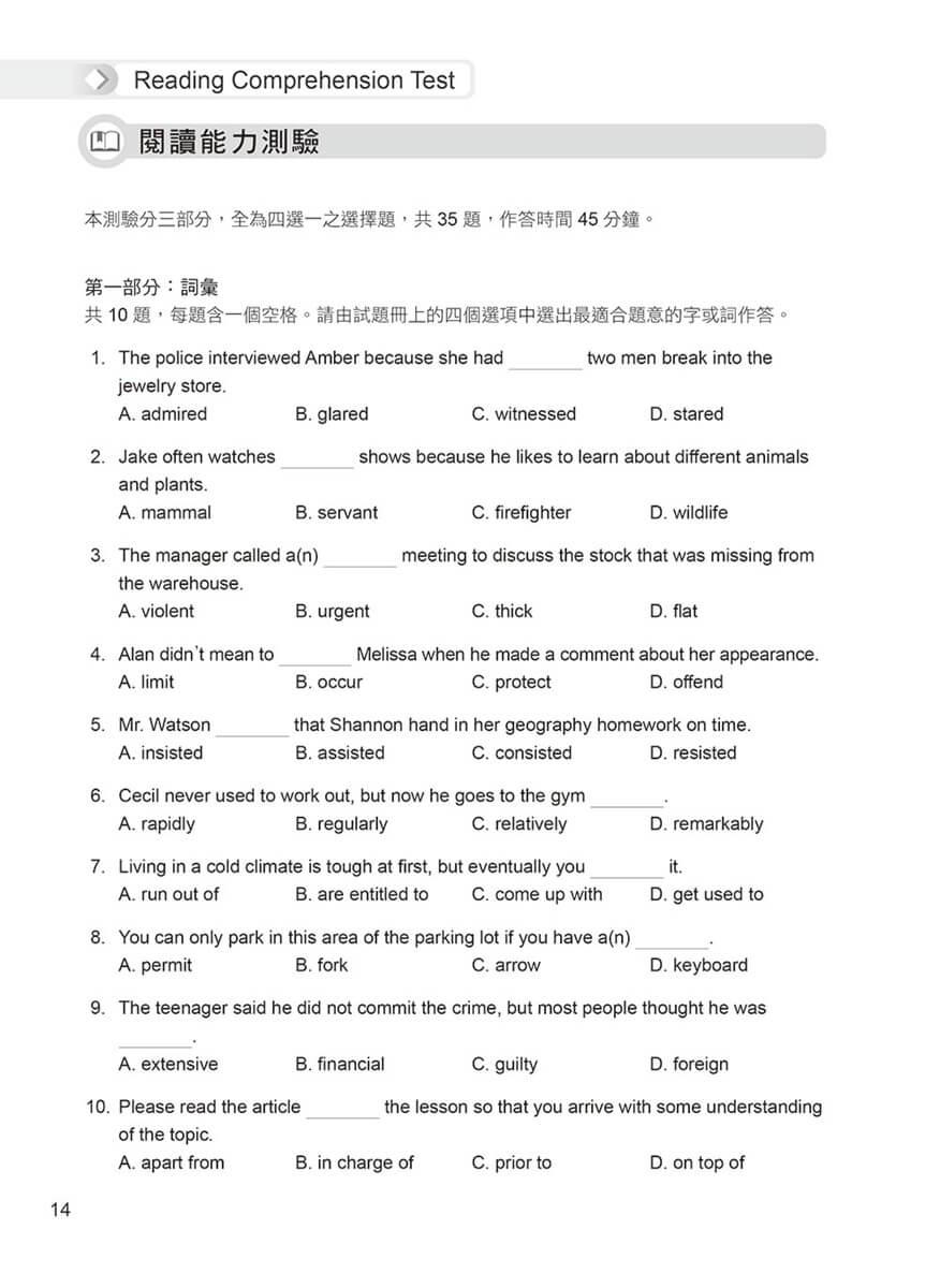 準!GEPT新制全民英檢中級初試10回致勝模擬試題+翻譯解答本(聽力&閱讀)-試題本+翻譯解答本+ QR Code線上音檔