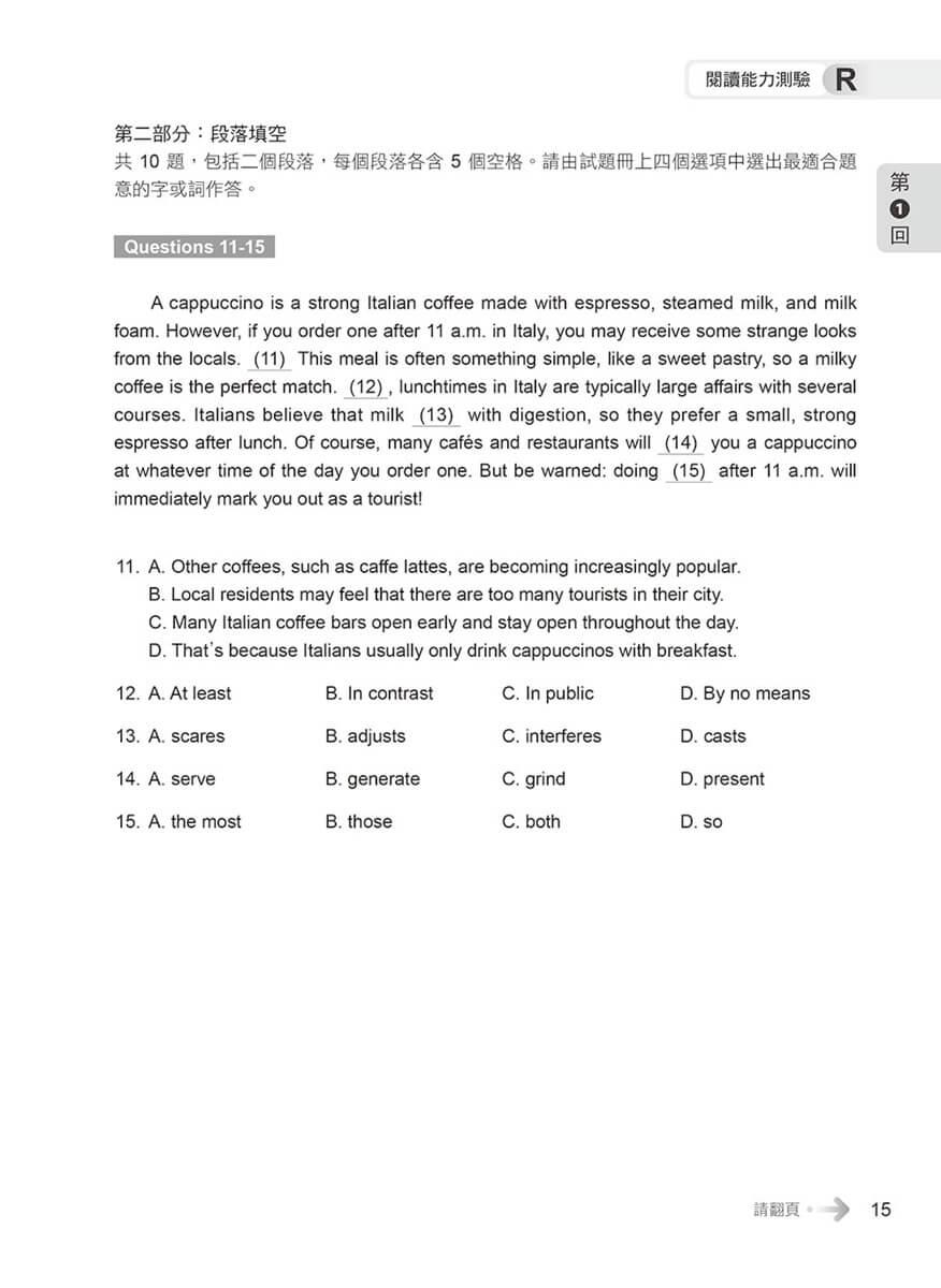 準!GEPT新制全民英檢中級初試10回致勝模擬試題+翻譯解答本(聽力&閱讀)-試題本+翻譯解答本+ QR Code線上音檔