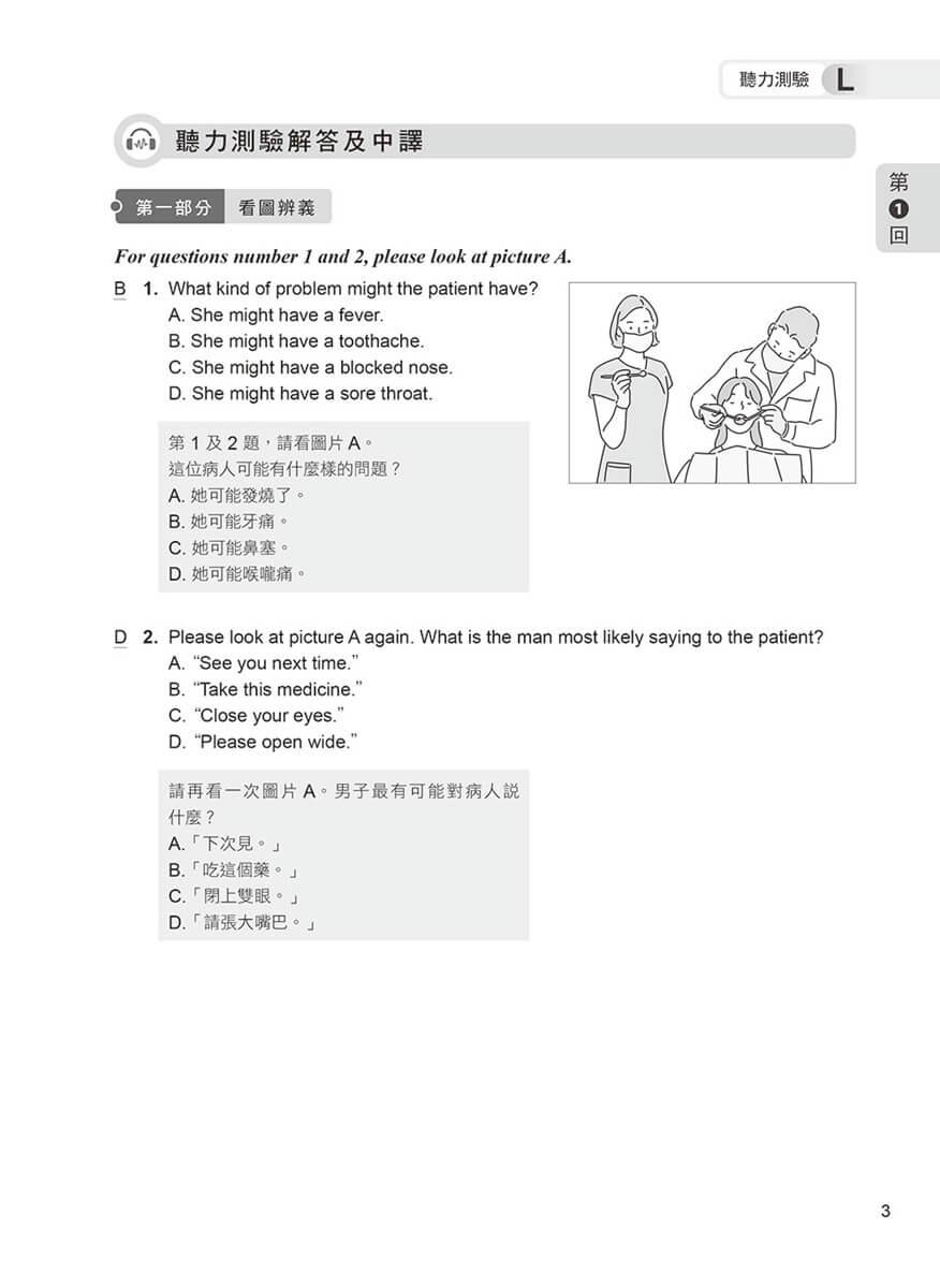 準!GEPT新制全民英檢中級初試10回致勝模擬試題+翻譯解答本(聽力&閱讀)-試題本+翻譯解答本+ QR Code線上音檔