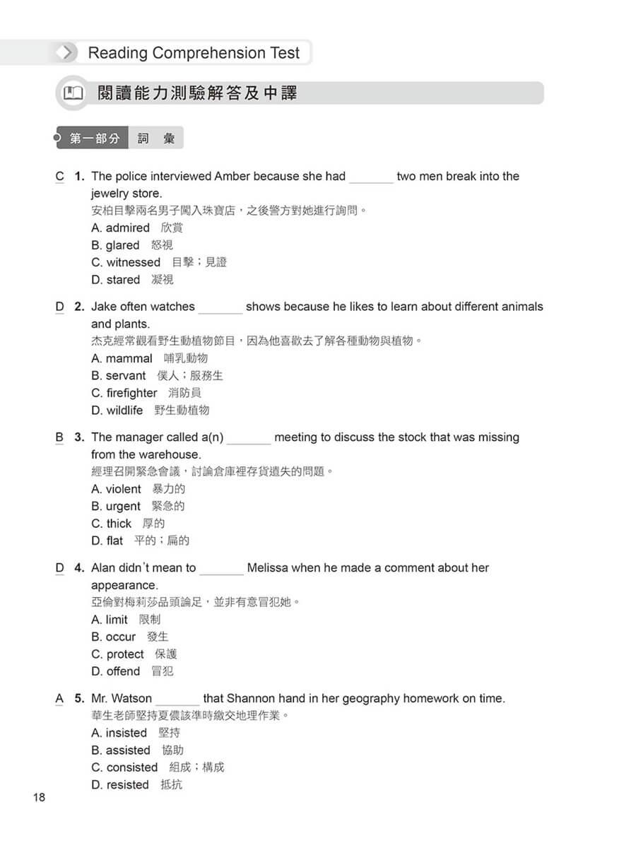 準!GEPT新制全民英檢中級初試10回致勝模擬試題+翻譯解答本(聽力&閱讀)-試題本+翻譯解答本+ QR Code線上音檔