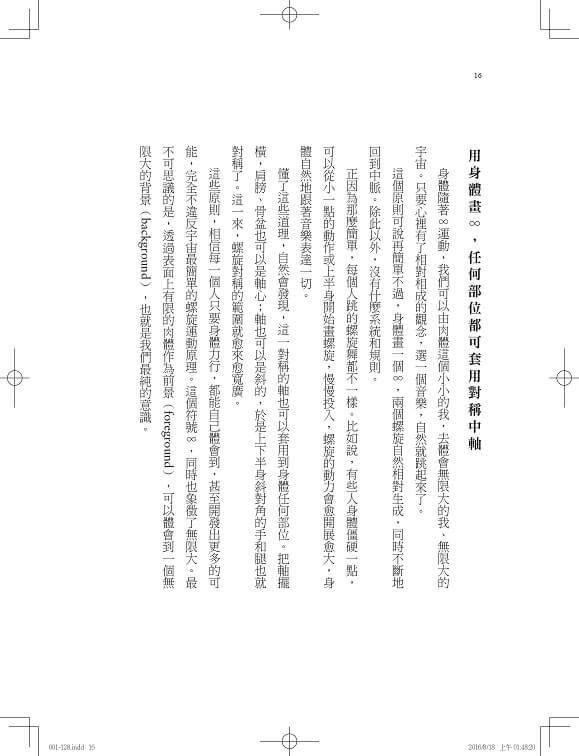 螺旋舞:打開身體的結, 找回快樂的你