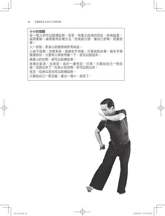 螺旋舞:打開身體的結, 找回快樂的你