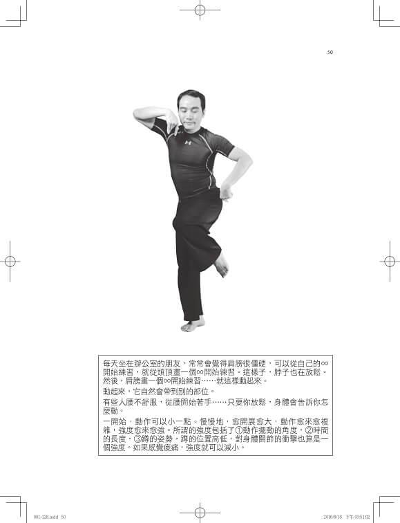 螺旋舞:打開身體的結, 找回快樂的你
