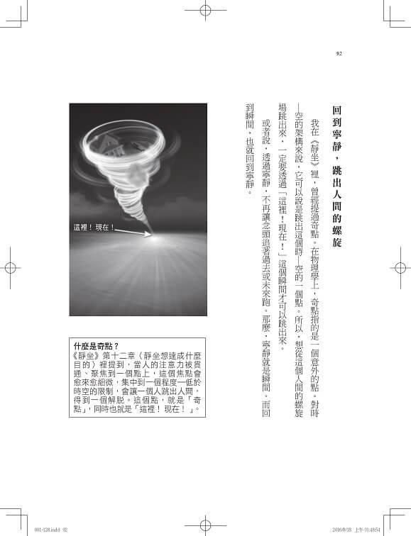 螺旋舞:打開身體的結, 找回快樂的你