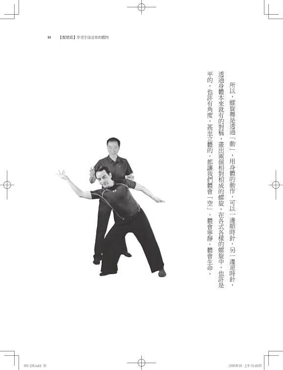 螺旋舞:打開身體的結, 找回快樂的你