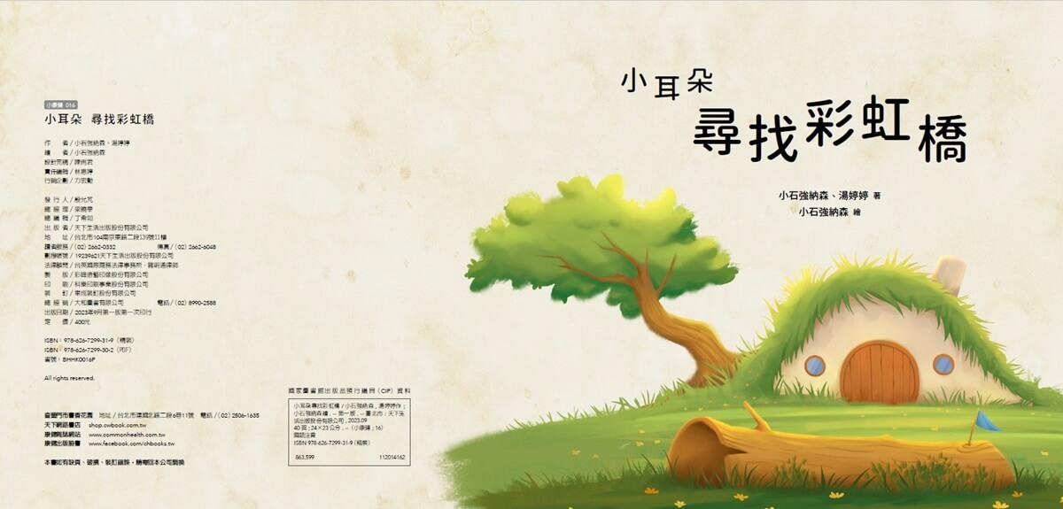 小耳朵5+6套書:親子一同探索生命意義的橋樑繪本
