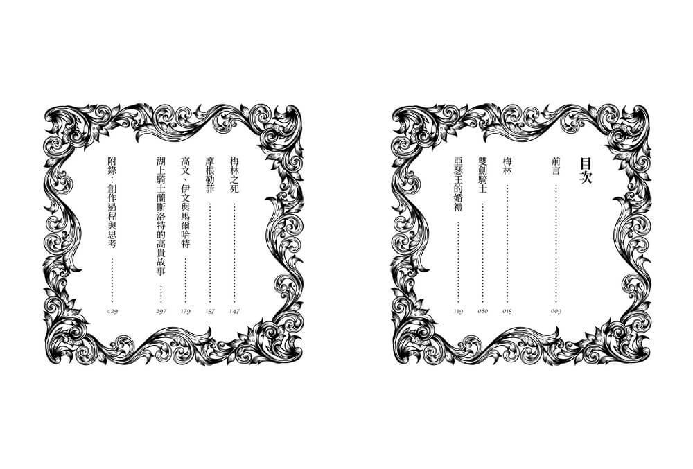 亞瑟王和圓桌騎士