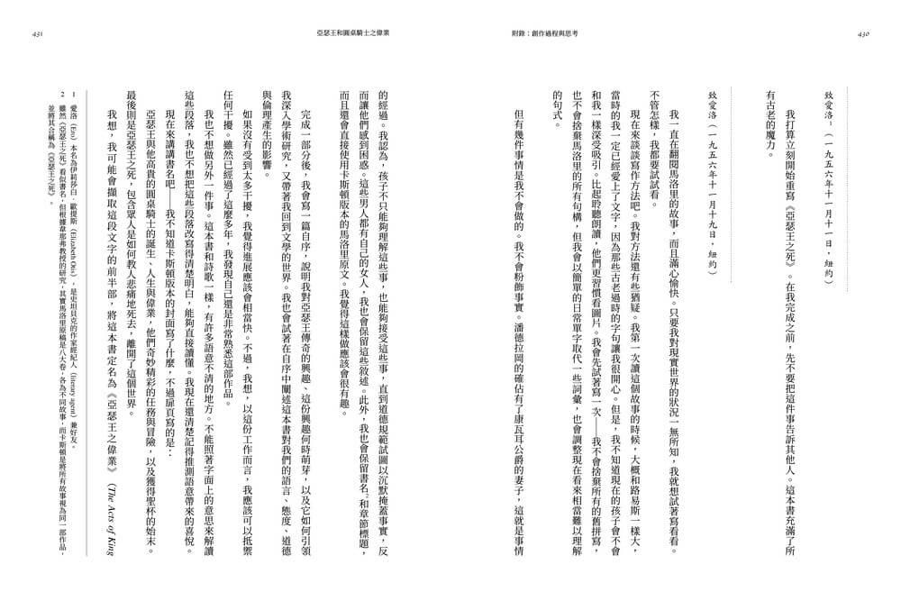 亞瑟王和圓桌騎士