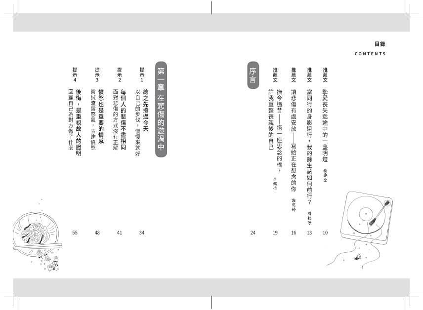 想念的日子:給失去摯愛者的告別練習