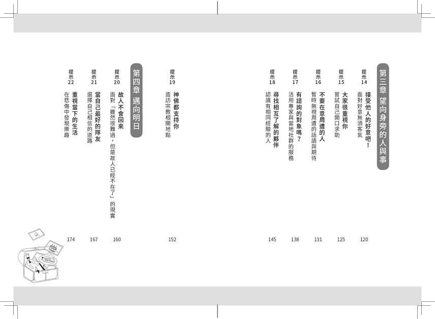 想念的日子:給失去摯愛者的告別練習