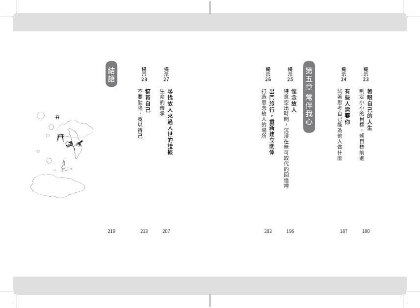 想念的日子:給失去摯愛者的告別練習