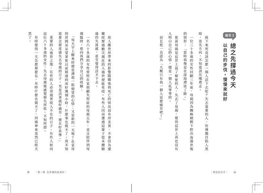 想念的日子:給失去摯愛者的告別練習