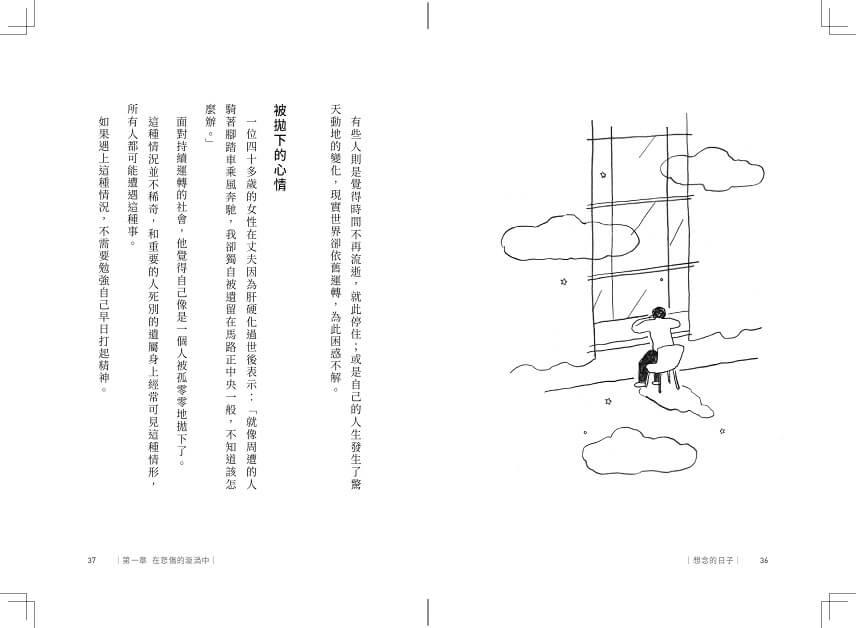 想念的日子:給失去摯愛者的告別練習