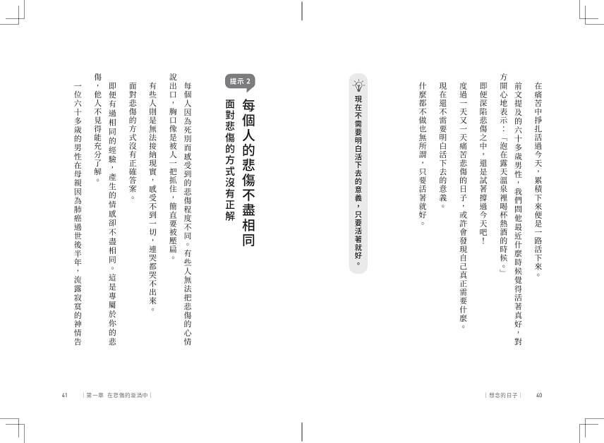 想念的日子:給失去摯愛者的告別練習