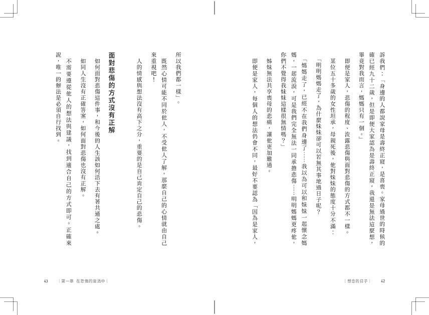 想念的日子:給失去摯愛者的告別練習
