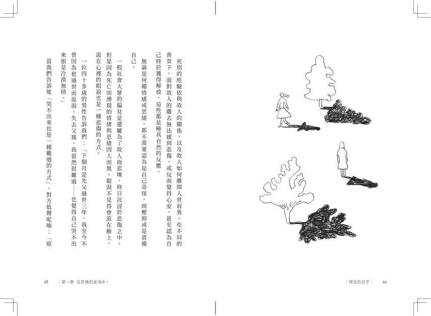 想念的日子:給失去摯愛者的告別練習