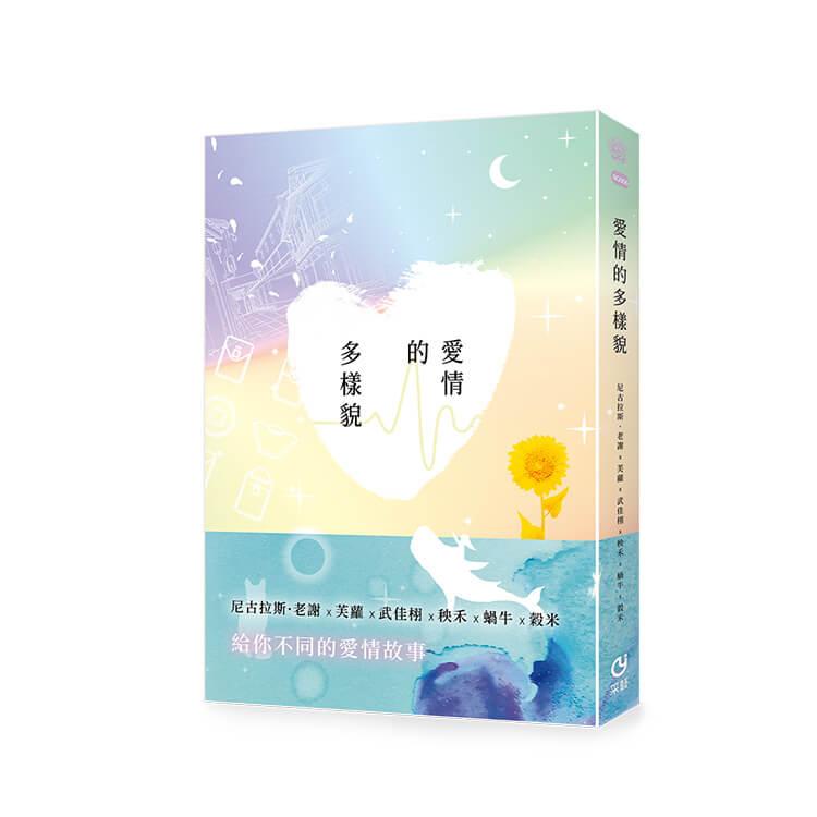 愛情的多樣貌  普遍級