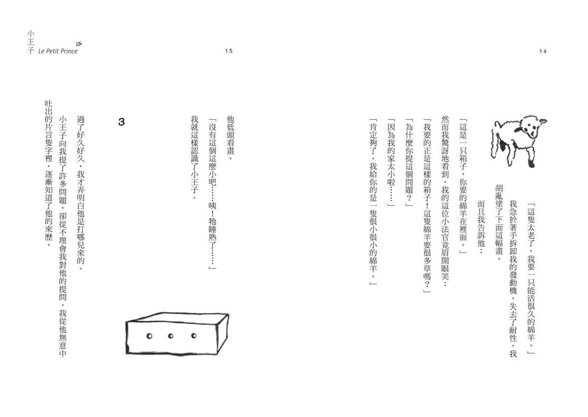 小王子(中英對照.回到初心版)首刷贈送限量小王子2026回到初心年曆卡