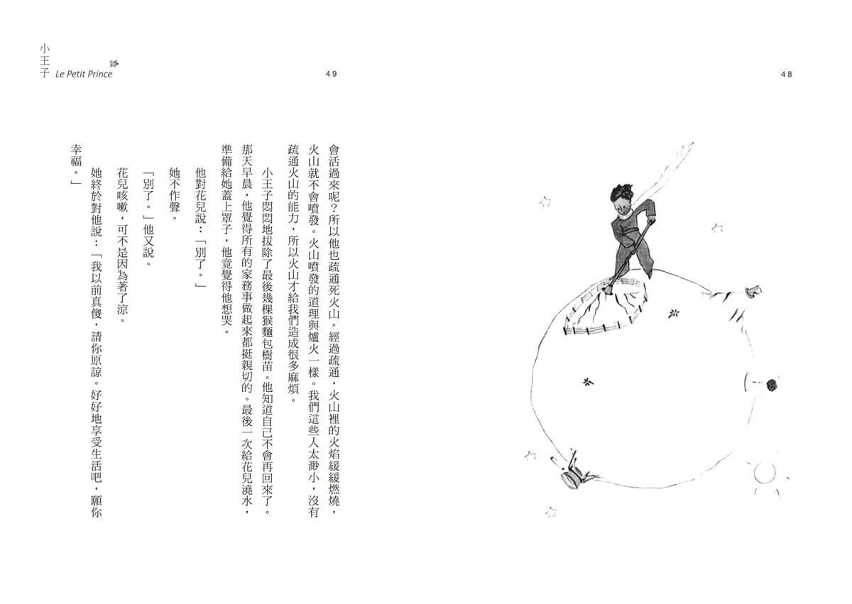 小王子(中英對照.回到初心版)首刷贈送限量小王子2026回到初心年曆卡