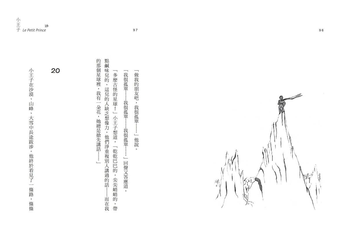 小王子(中英對照.回到初心版)首刷贈送限量小王子2026回到初心年曆卡