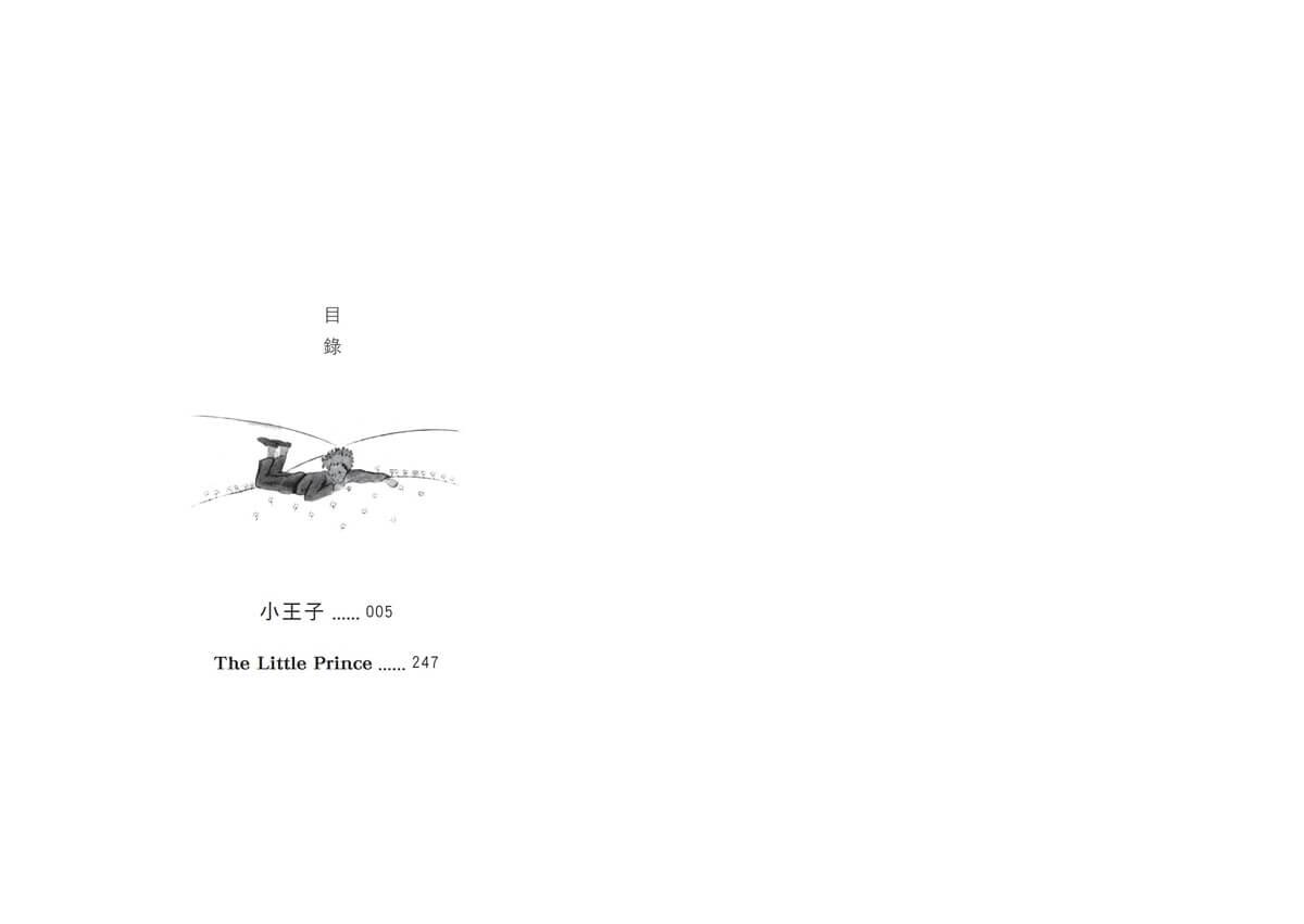 小王子(中英對照.回到初心版)