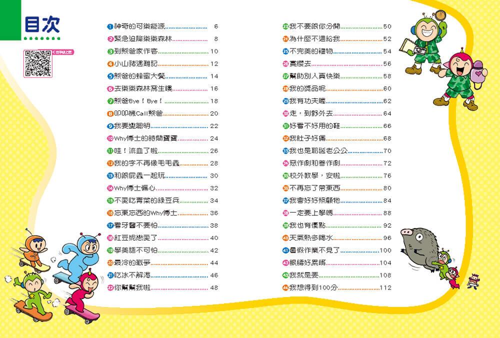 紅豆綠豆碰:地球好好玩(最新版)