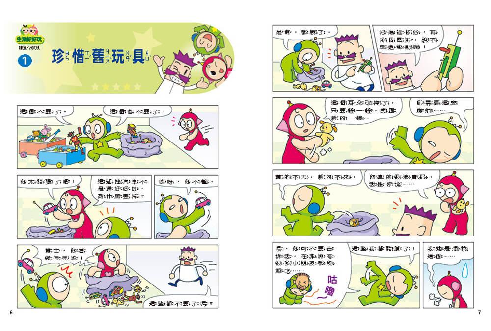 紅豆綠豆碰:生活好好玩(最新版)