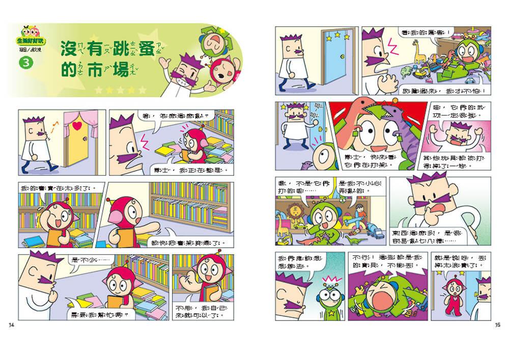 紅豆綠豆碰:生活好好玩(最新版)