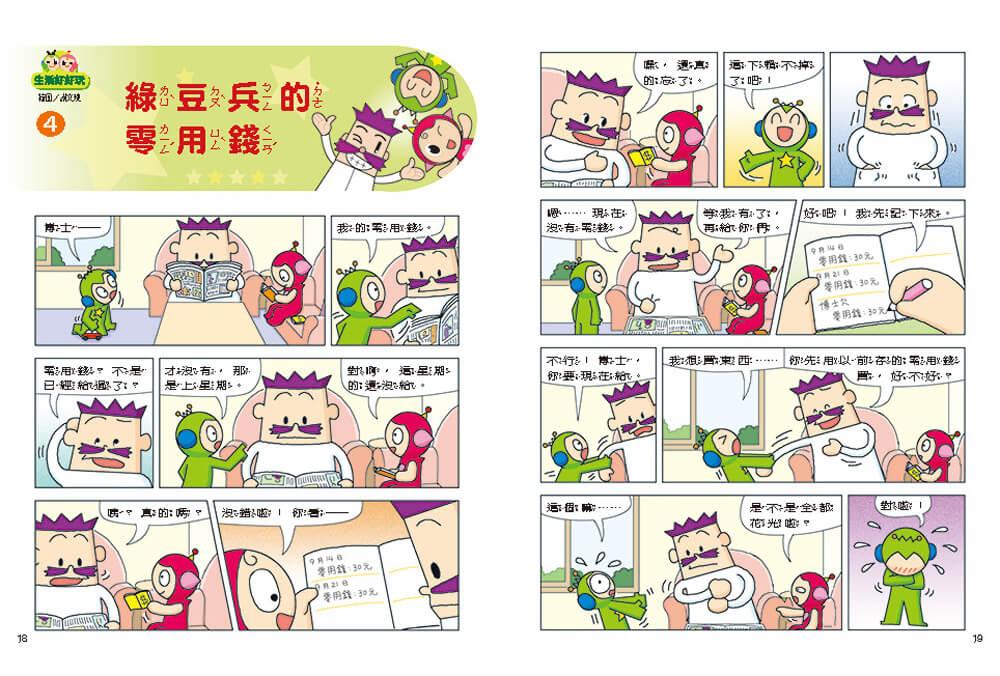 紅豆綠豆碰:生活好好玩(最新版)