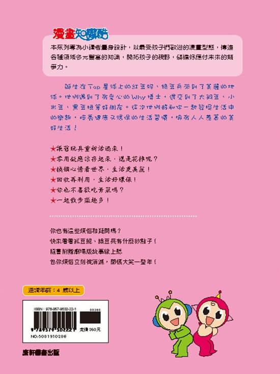 紅豆綠豆碰:生活好好玩(最新版)