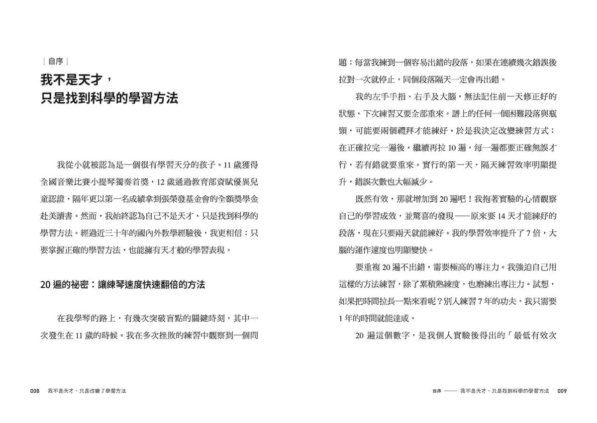 我不是天才,只是改變了學習方法:跟著跨域學習專家余道昌,發現超高效率、能真正「學會」的秘密