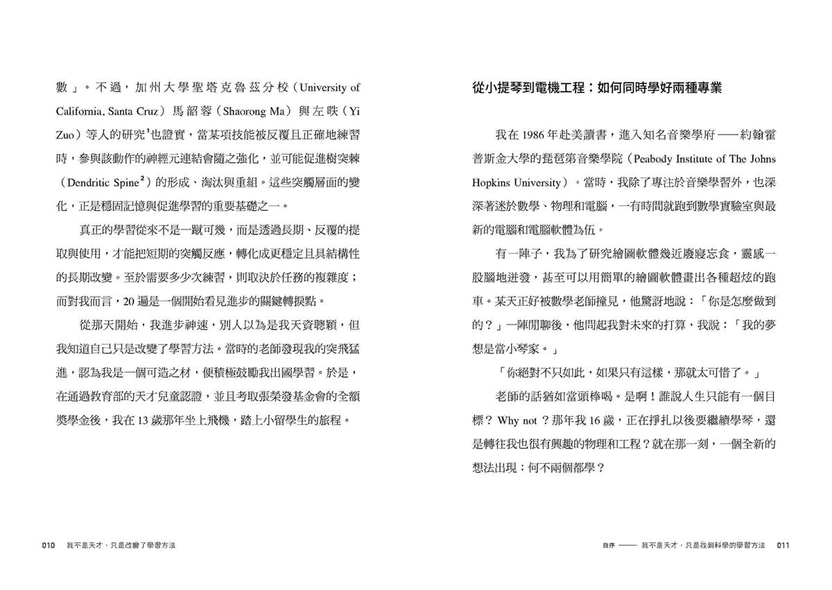 我不是天才,只是改變了學習方法:跟著跨域學習專家余道昌,發現超高效率、能真正「學會」的秘密