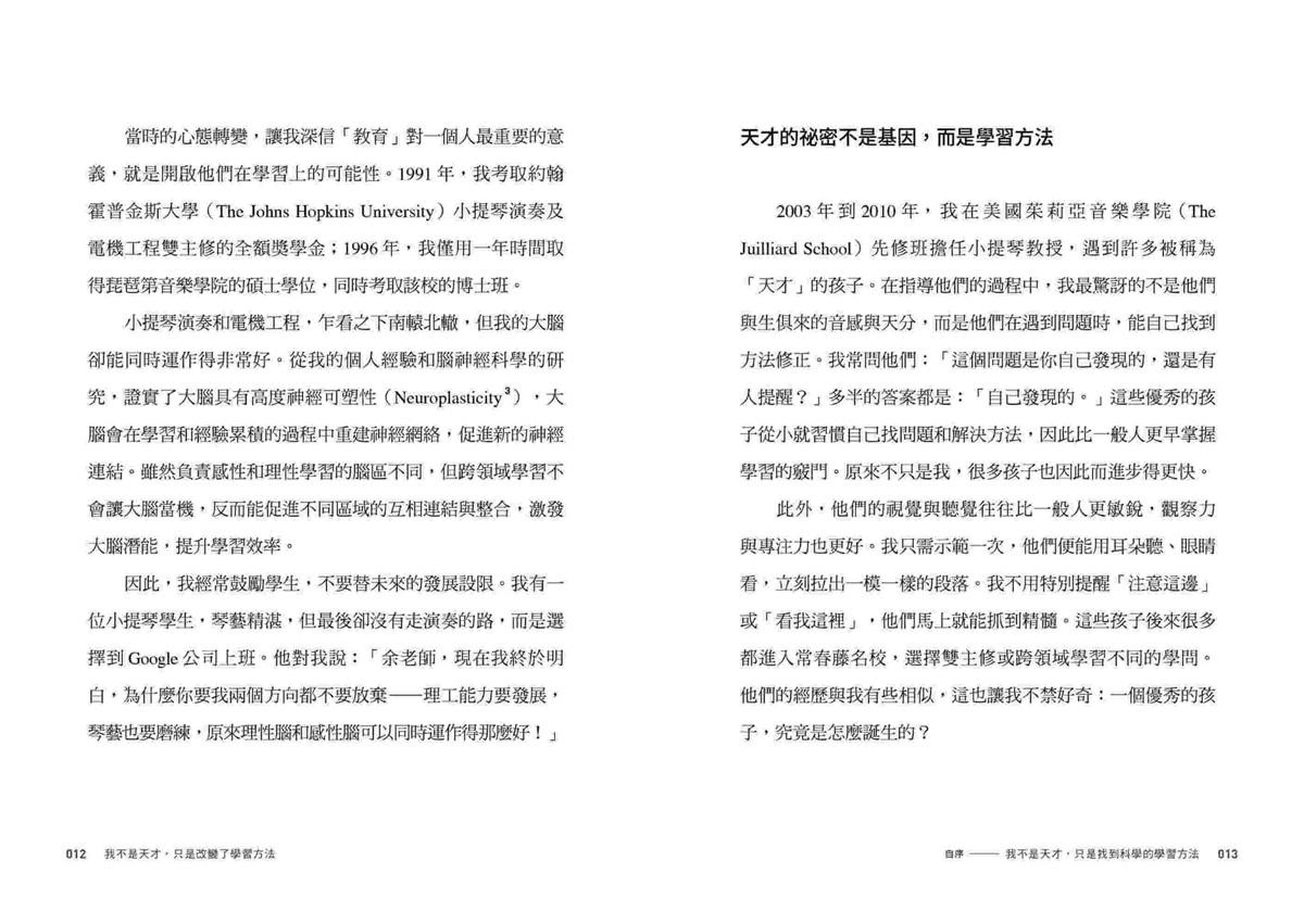 我不是天才,只是改變了學習方法:跟著跨域學習專家余道昌,發現超高效率、能真正「學會」的秘密