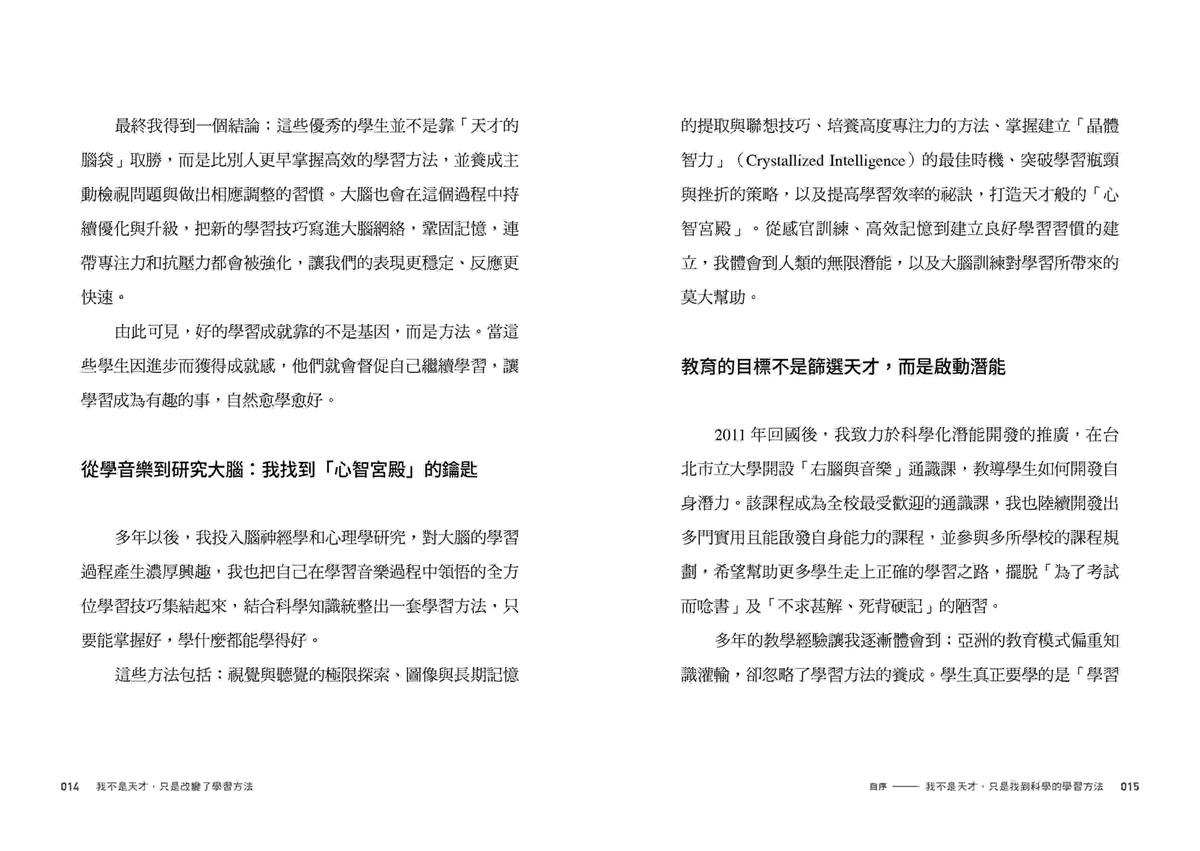 我不是天才,只是改變了學習方法:跟著跨域學習專家余道昌,發現超高效率、能真正「學會」的秘密