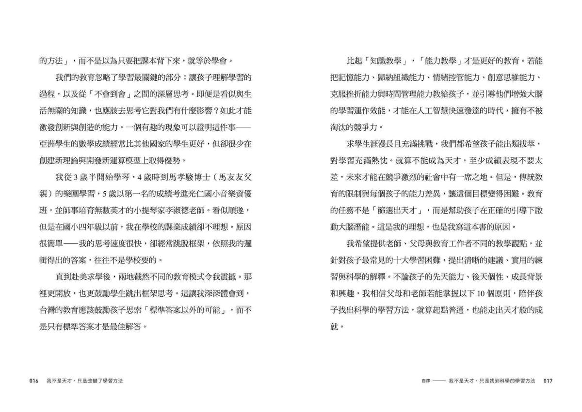 我不是天才,只是改變了學習方法:跟著跨域學習專家余道昌,發現超高效率、能真正「學會」的秘密