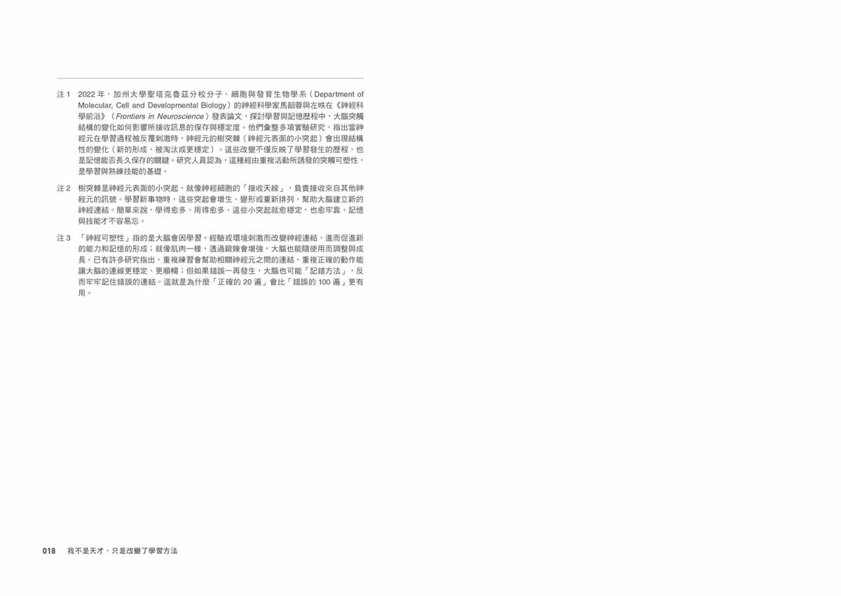 我不是天才,只是改變了學習方法:跟著跨域學習專家余道昌,發現超高效率、能真正「學會」的秘密