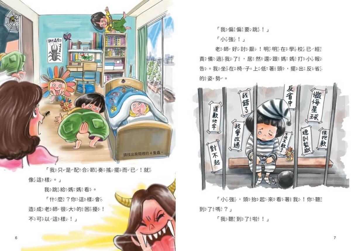 地獄小學1-4套書:練習同理心與責任感的SEL橋梁書(4冊合售)