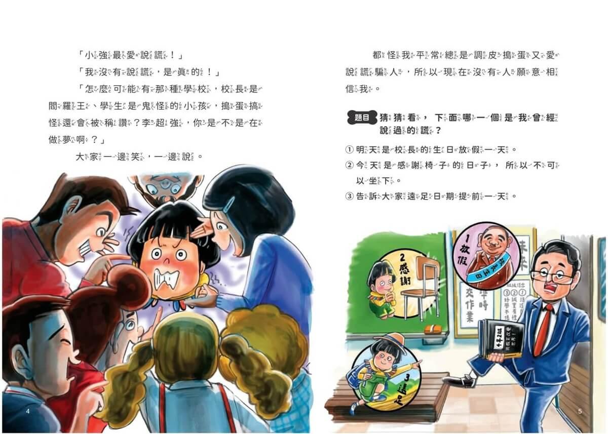 地獄小學1-4套書:練習同理心與責任感的SEL橋梁書(4冊合售)