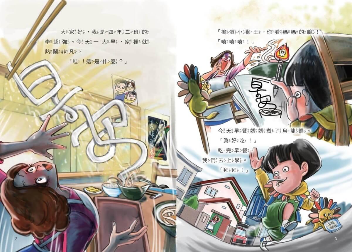 地獄小學1-4套書:練習同理心與責任感的SEL橋梁書(4冊合售)