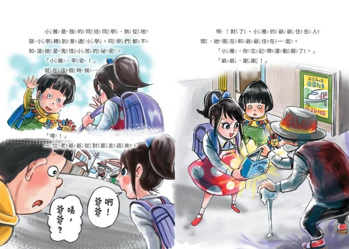 地獄小學1-4套書:練習同理心與責任感的SEL橋梁書(4冊合售)