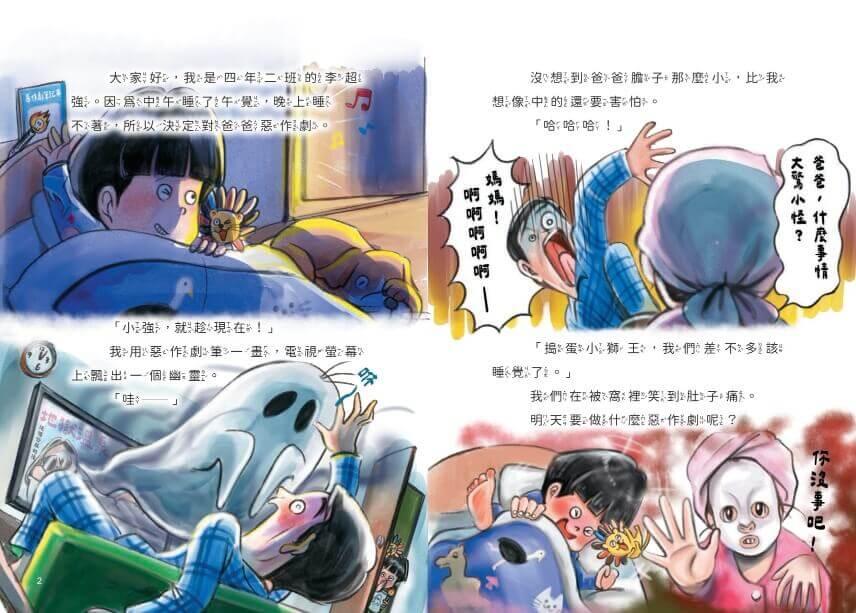 地獄小學1-4套書:練習同理心與責任感的SEL橋梁書(4冊合售)